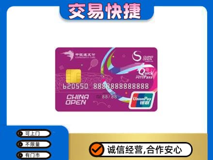 太原市娄烦上门回收中银通支付卡