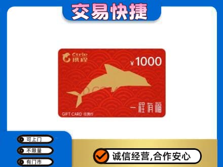 太原市娄烦上门回收携程任我行卡