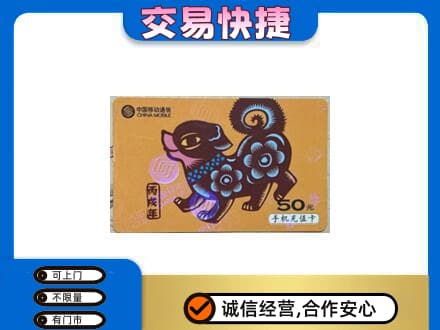 太原市娄烦上门回收移动卡