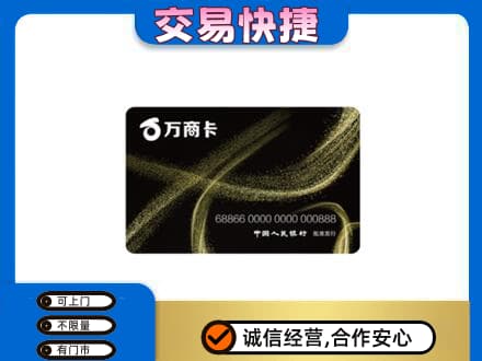 太原市娄烦上门回收万商卡