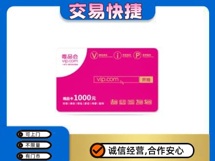 太原市娄烦回收唯品会卡
