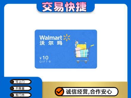 太原市娄烦上门回收沃尔玛卡