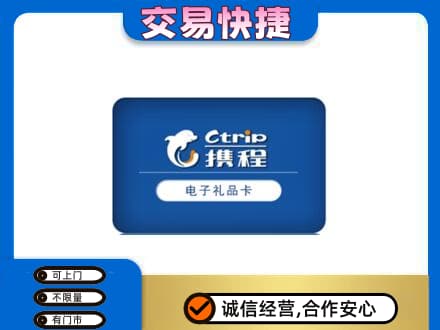 太原市娄烦上门回收携程卡