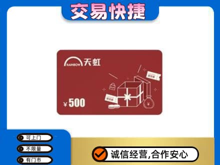 太原市娄烦上门回收天虹卡
