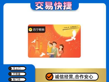 太原市娄烦上门回收苏宁易购卡