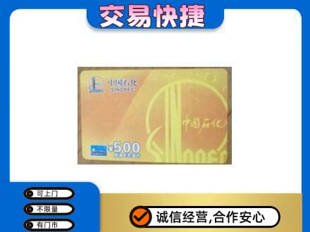 太原市娄烦上门回收石化加油卡