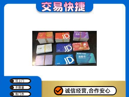 太原市娄烦上门回收超市卡