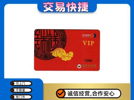 太原市娄烦上门回收瑞祥商联卡