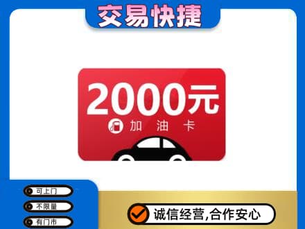 太原市娄烦上门回收加油卡