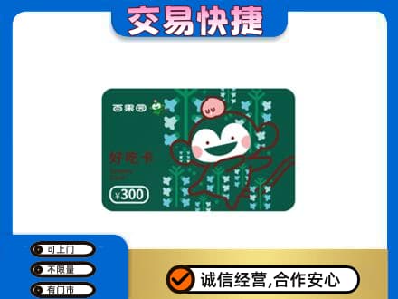 太原市娄烦上门回收百果园卡