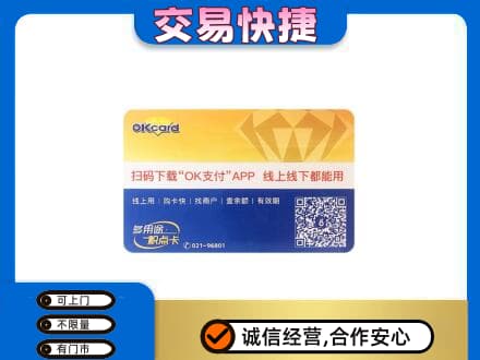 太原市娄烦上门回收百联OK购物卡