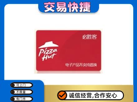 太原市娄烦回收必胜客卡