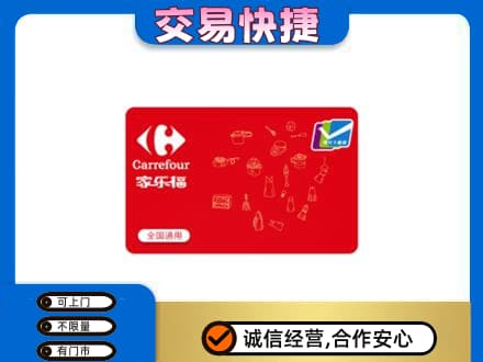 太原市娄烦回收家乐福卡