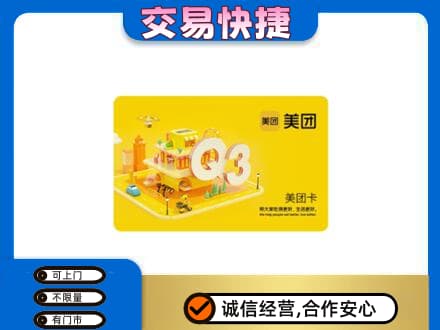 太原市娄烦回收美团卡